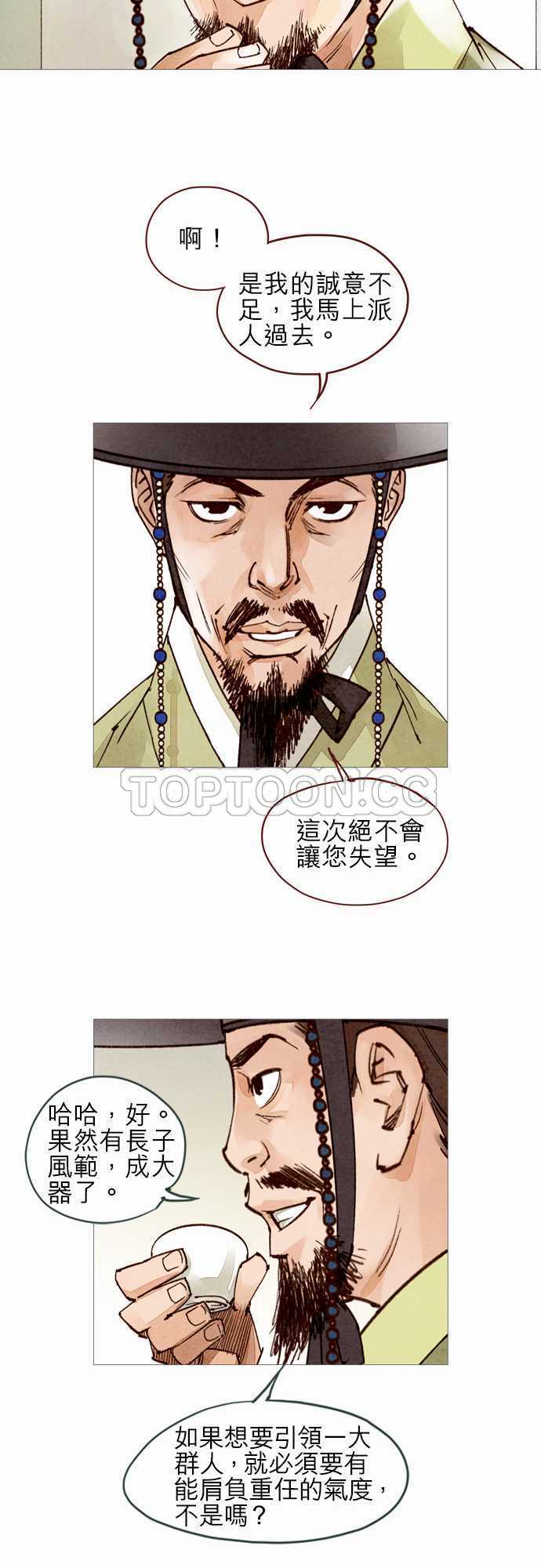 《奇人录》漫画最新章节第48话免费下拉式在线观看章节第【18】张图片