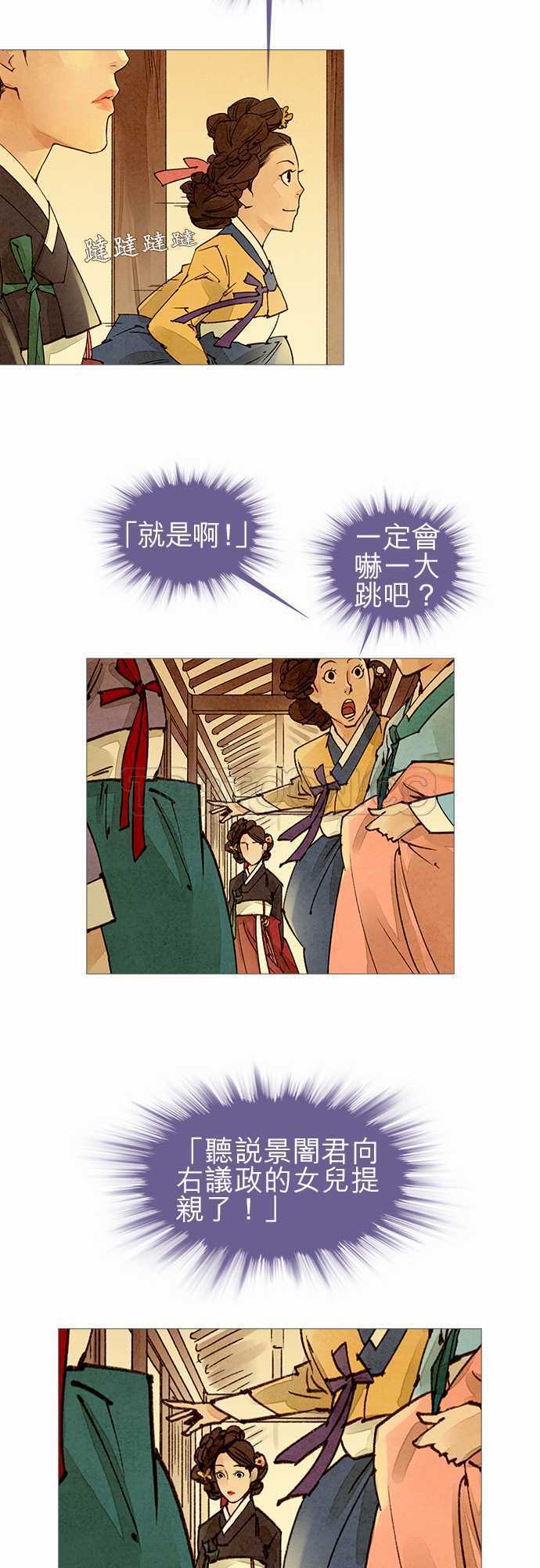 《奇人录》漫画最新章节第48话免费下拉式在线观看章节第【11】张图片