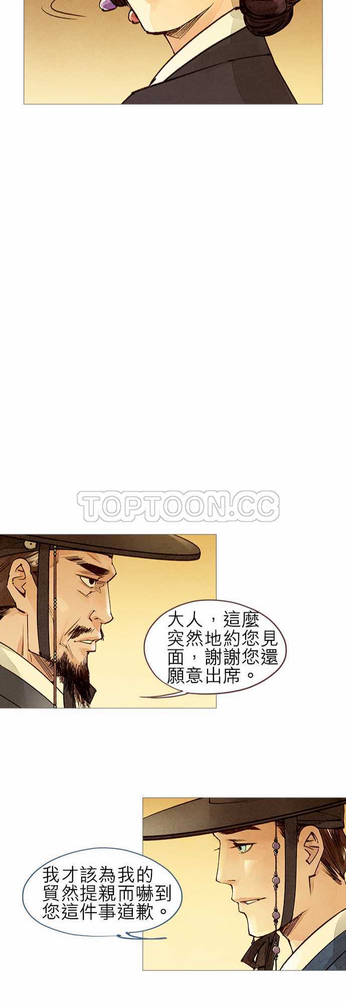 《奇人录》漫画最新章节第48话免费下拉式在线观看章节第【8】张图片