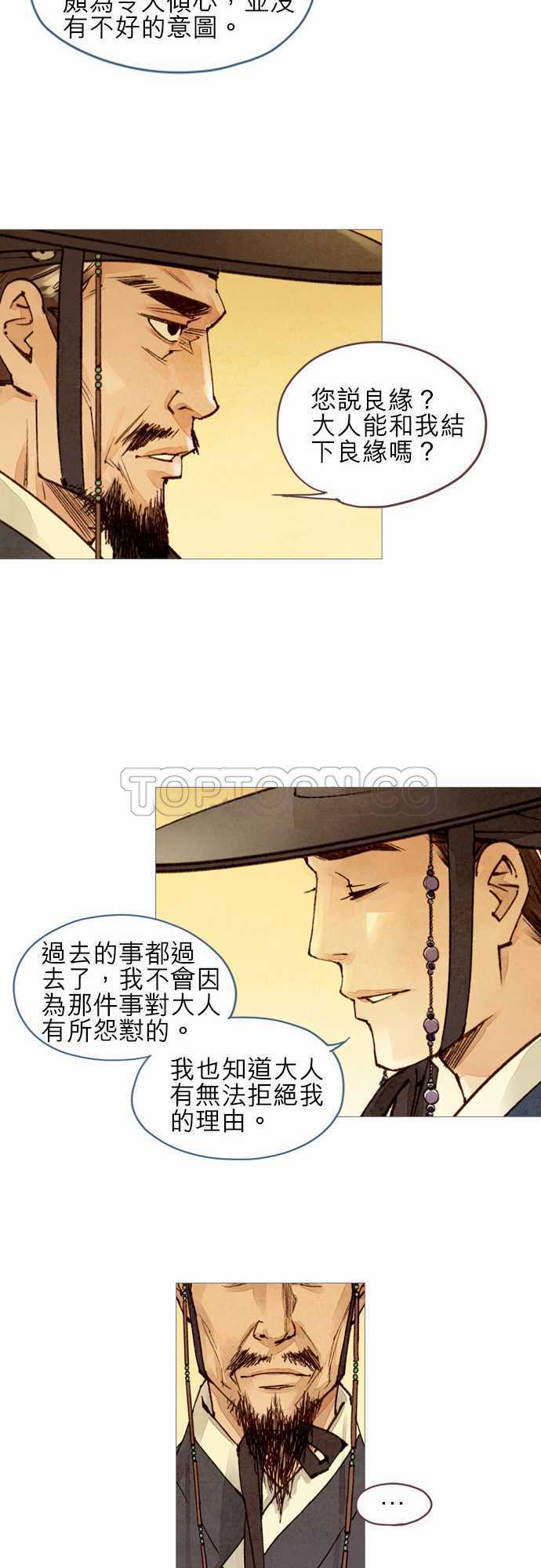 《奇人录》漫画最新章节第48话免费下拉式在线观看章节第【6】张图片