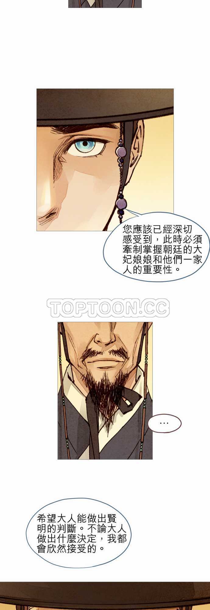 《奇人录》漫画最新章节第48话免费下拉式在线观看章节第【5】张图片