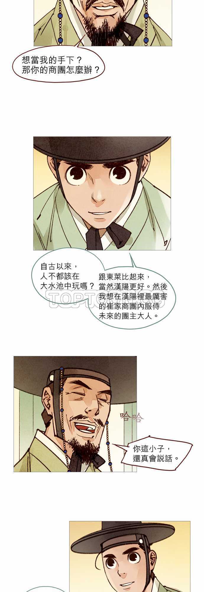 《奇人录》漫画最新章节第49话免费下拉式在线观看章节第【28】张图片