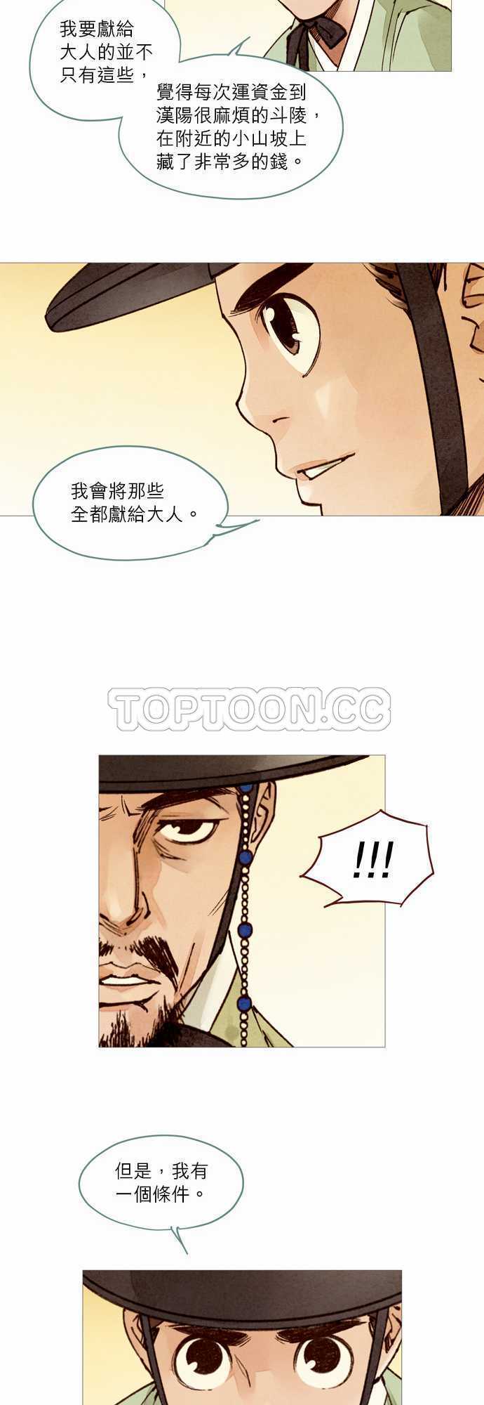 《奇人录》漫画最新章节第49话免费下拉式在线观看章节第【27】张图片