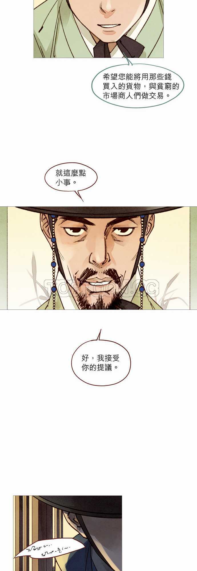 《奇人录》漫画最新章节第49话免费下拉式在线观看章节第【26】张图片