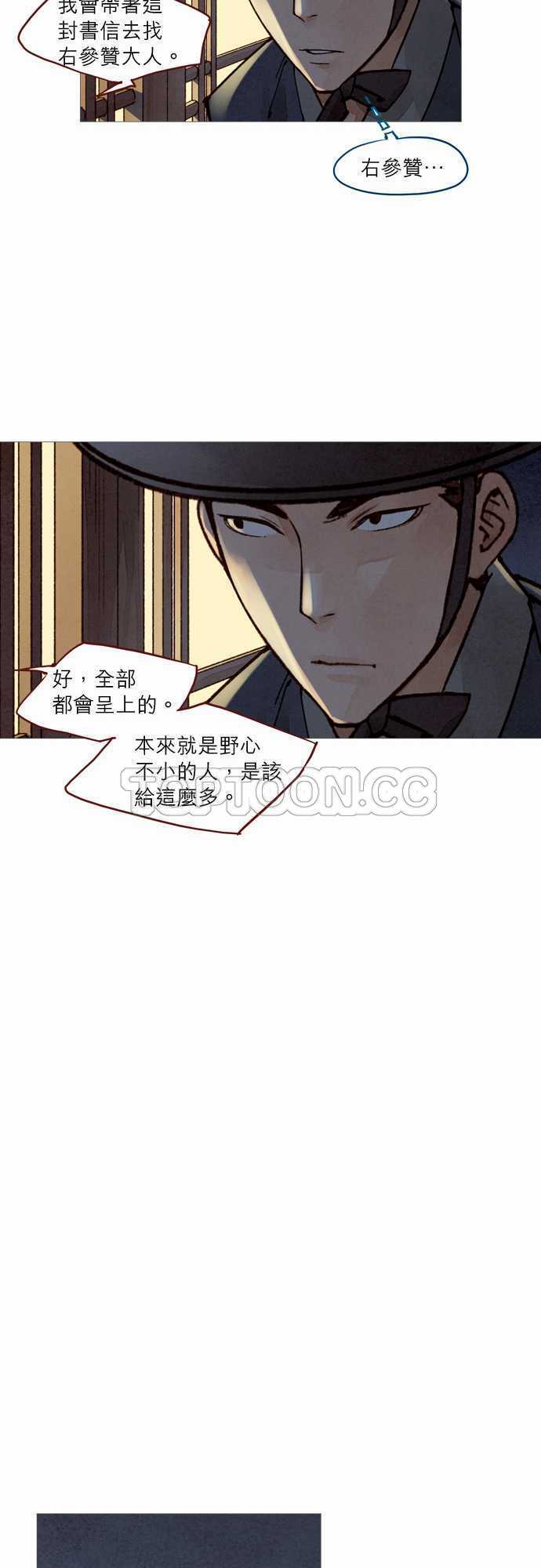 《奇人录》漫画最新章节第49话免费下拉式在线观看章节第【24】张图片