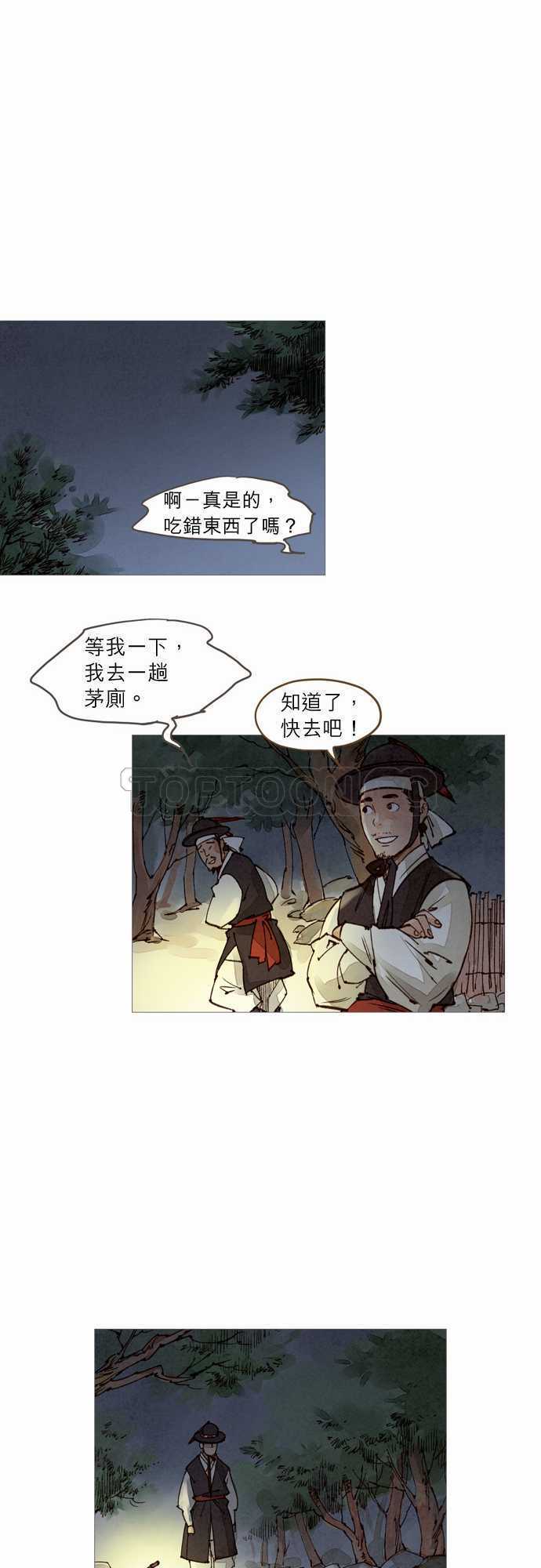 《奇人录》漫画最新章节第49话免费下拉式在线观看章节第【14】张图片