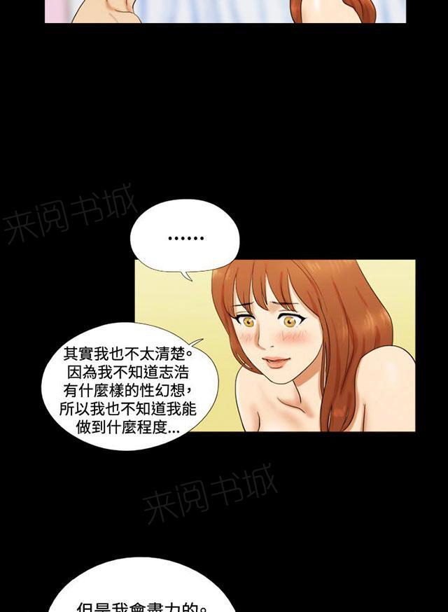 《幻想游戏》漫画最新章节第6话 规划免费下拉式在线观看章节第【17】张图片