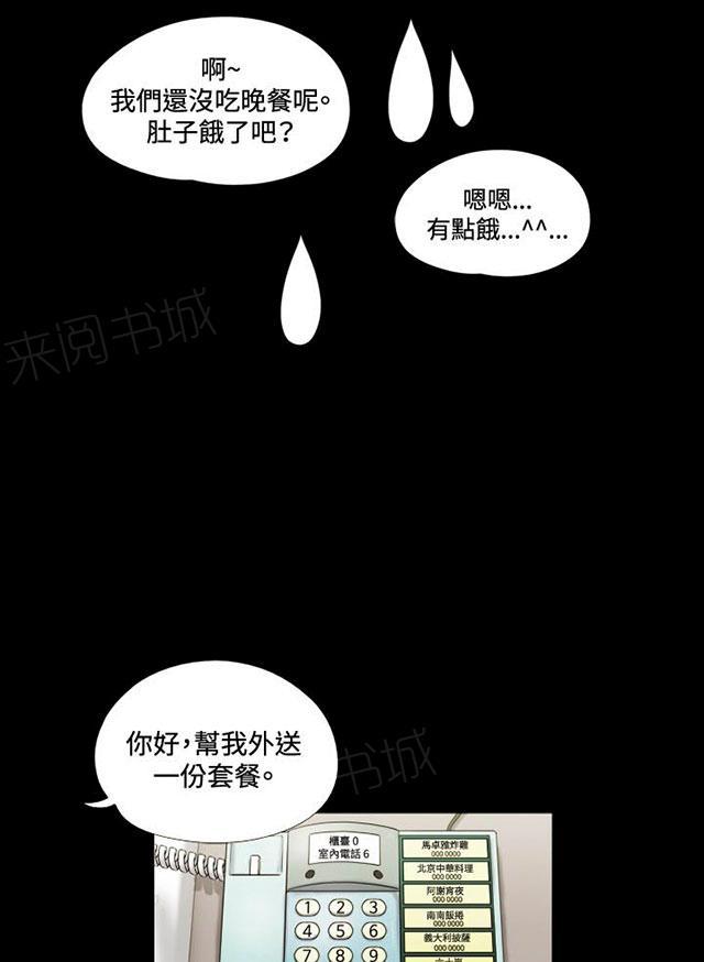 《幻想游戏》漫画最新章节第6话 规划免费下拉式在线观看章节第【13】张图片