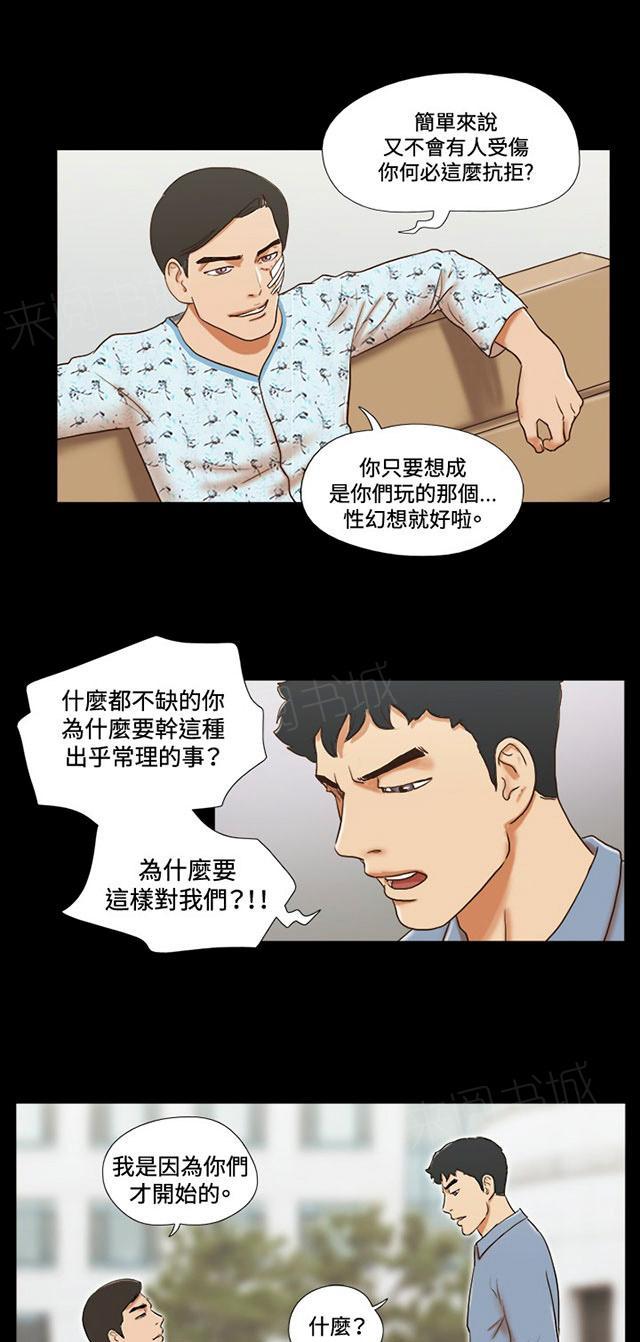 《幻想游戏》漫画最新章节第51话 难过免费下拉式在线观看章节第【32】张图片