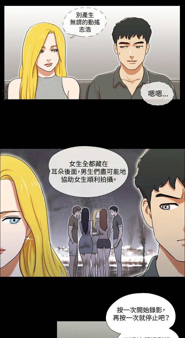 《幻想游戏》漫画最新章节第53话 偷拍免费下拉式在线观看章节第【41】张图片