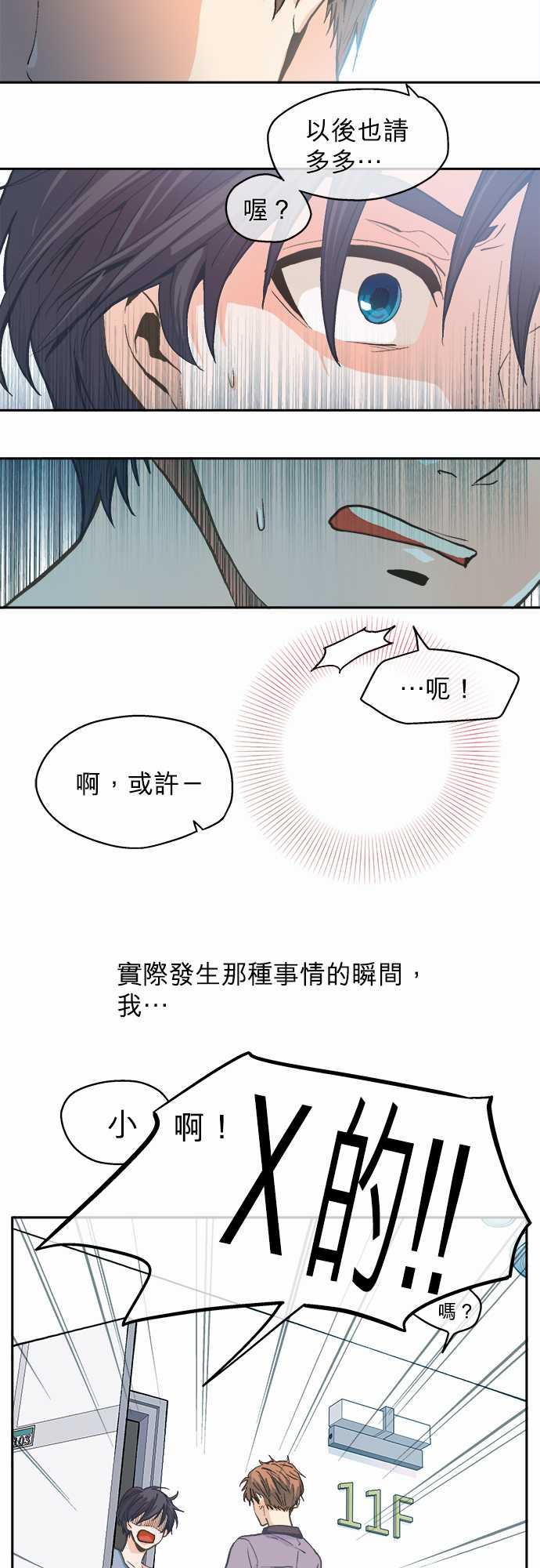 《爱上梦中的你》漫画最新章节第1话免费下拉式在线观看章节第【27】张图片