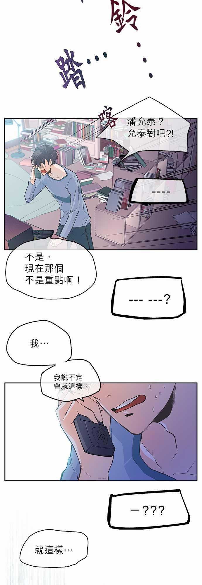 《爱上梦中的你》漫画最新章节第1话免费下拉式在线观看章节第【22】张图片