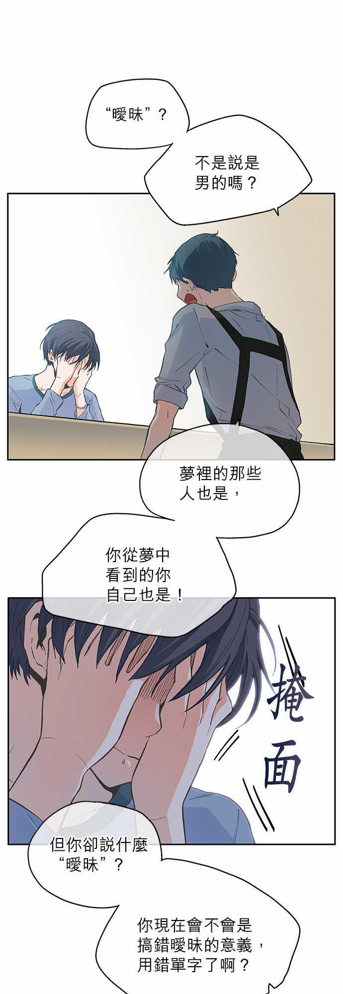 《爱上梦中的你》漫画最新章节第1话免费下拉式在线观看章节第【4】张图片