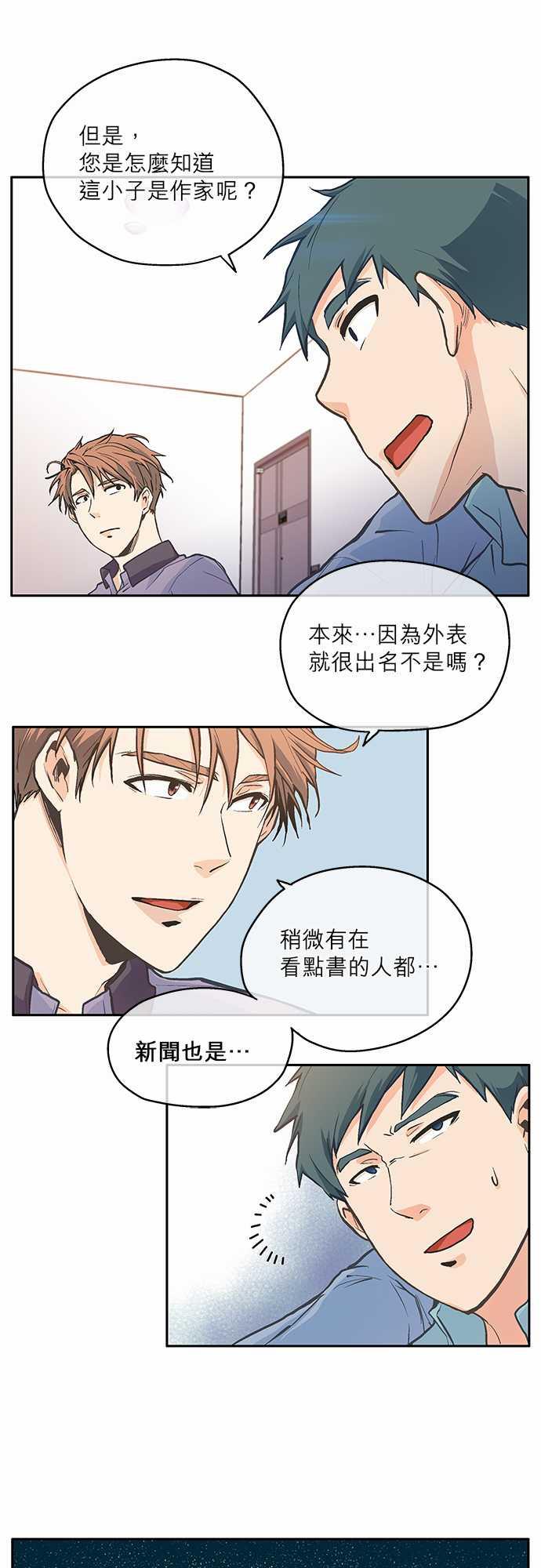 《爱上梦中的你》漫画最新章节第2话免费下拉式在线观看章节第【17】张图片