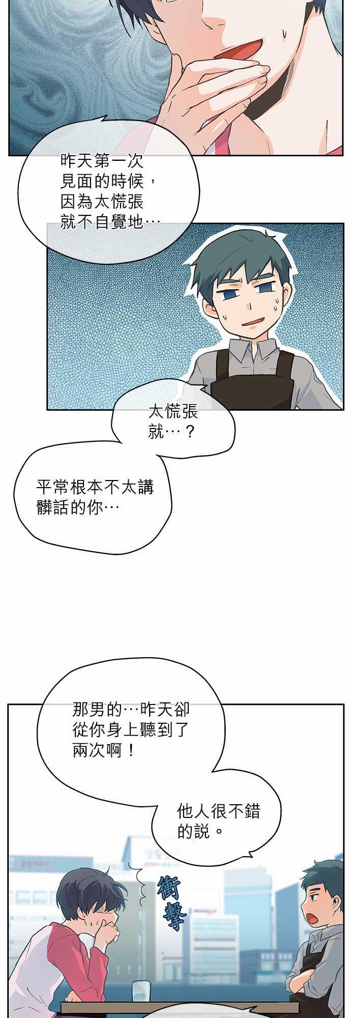 《爱上梦中的你》漫画最新章节第3话免费下拉式在线观看章节第【38】张图片