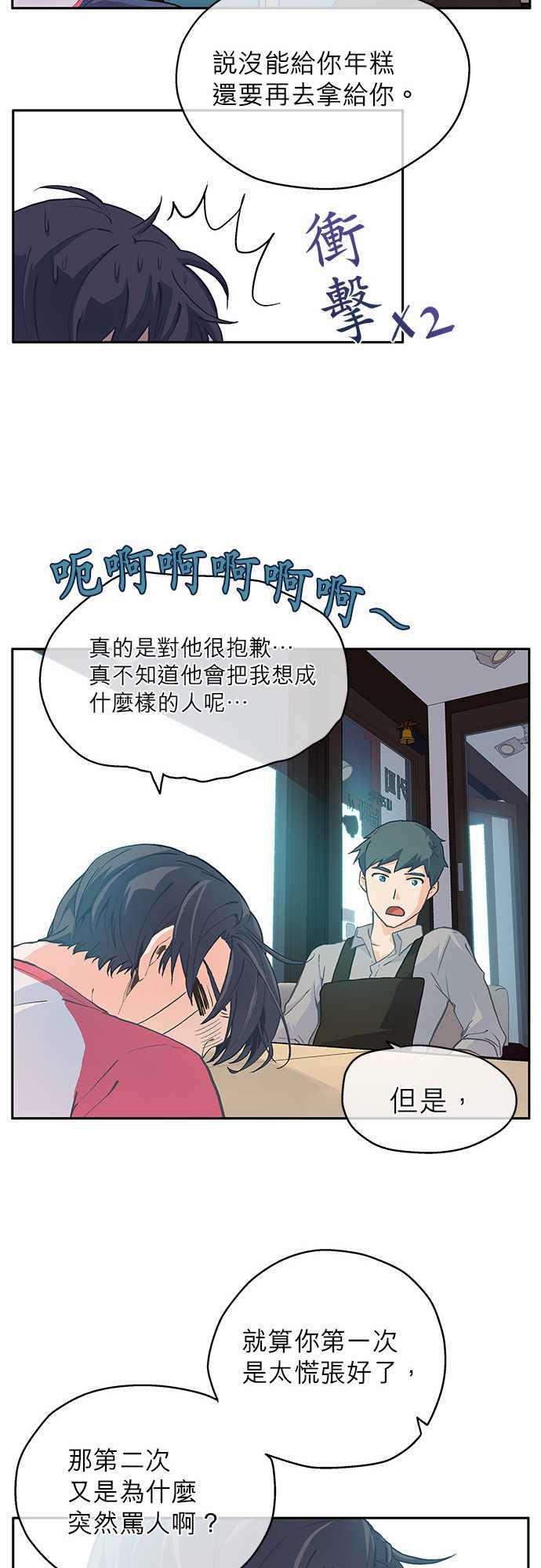 《爱上梦中的你》漫画最新章节第3话免费下拉式在线观看章节第【37】张图片