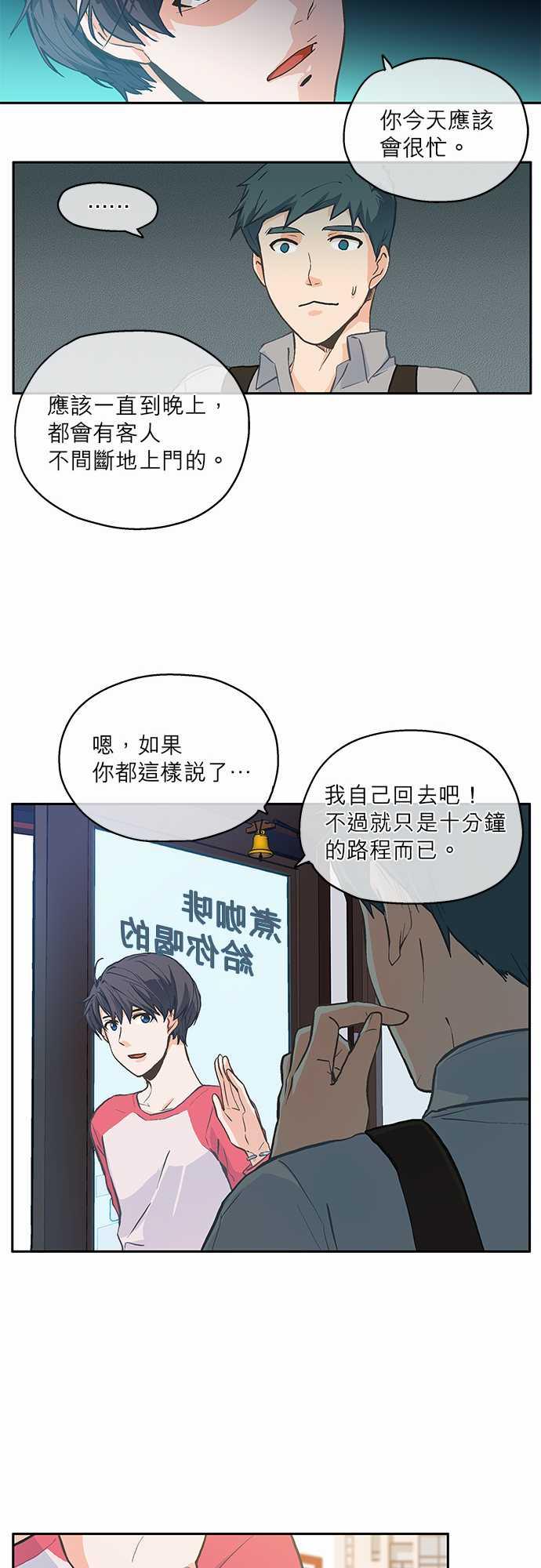 《爱上梦中的你》漫画最新章节第3话免费下拉式在线观看章节第【23】张图片