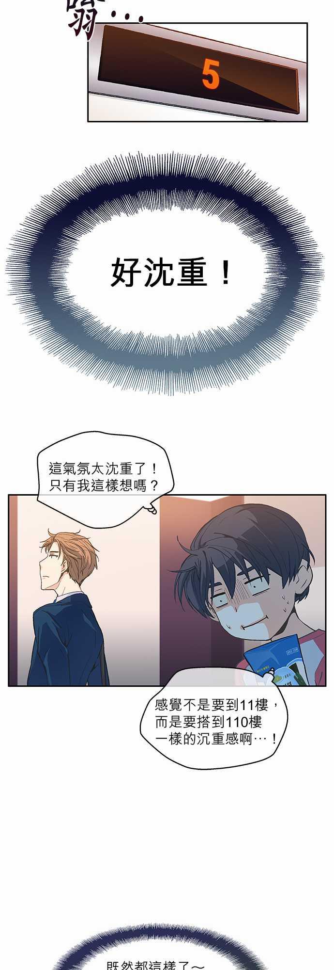 《爱上梦中的你》漫画最新章节第3话免费下拉式在线观看章节第【16】张图片