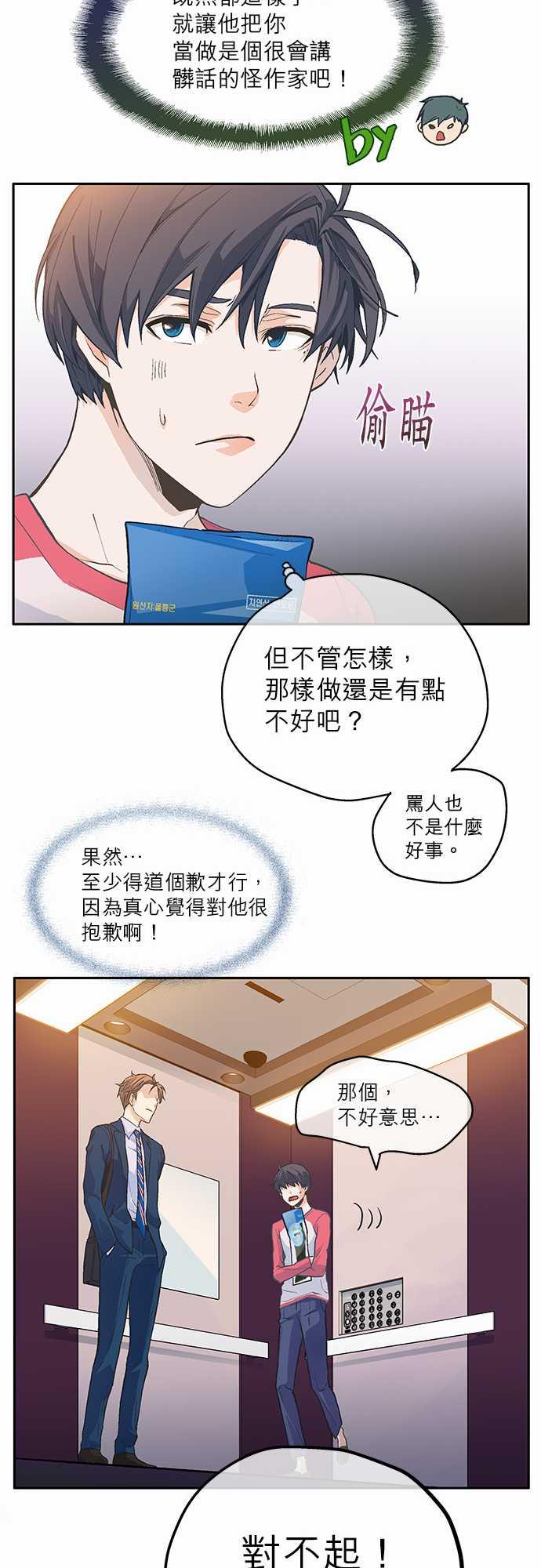 《爱上梦中的你》漫画最新章节第3话免费下拉式在线观看章节第【15】张图片