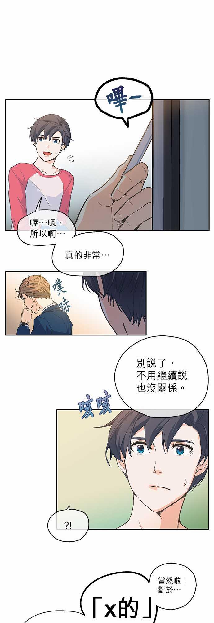 《爱上梦中的你》漫画最新章节第3话免费下拉式在线观看章节第【12】张图片