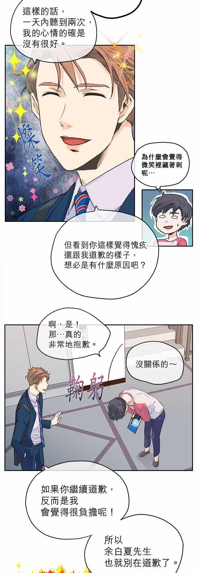 《爱上梦中的你》漫画最新章节第3话免费下拉式在线观看章节第【11】张图片