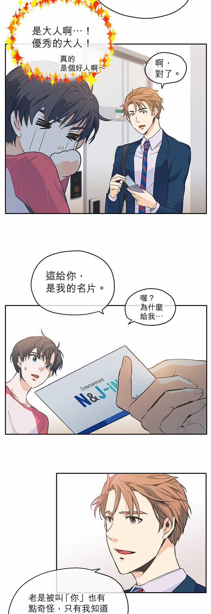 《爱上梦中的你》漫画最新章节第3话免费下拉式在线观看章节第【10】张图片