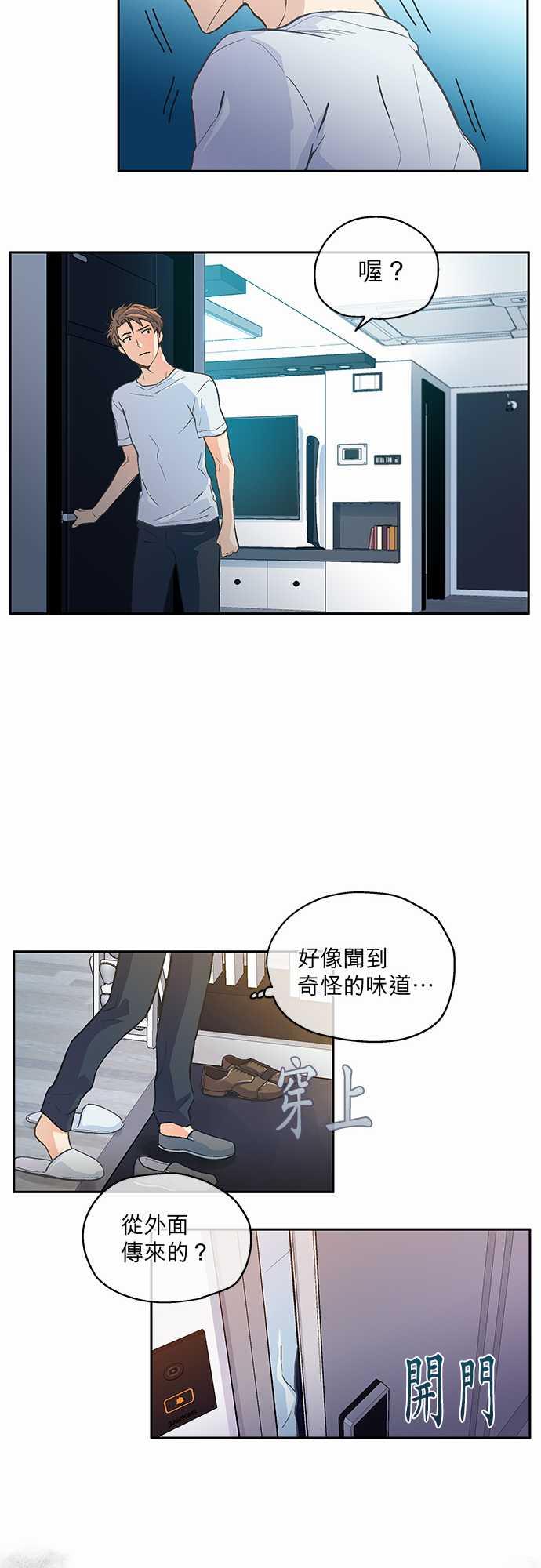 《爱上梦中的你》漫画最新章节第3话免费下拉式在线观看章节第【3】张图片