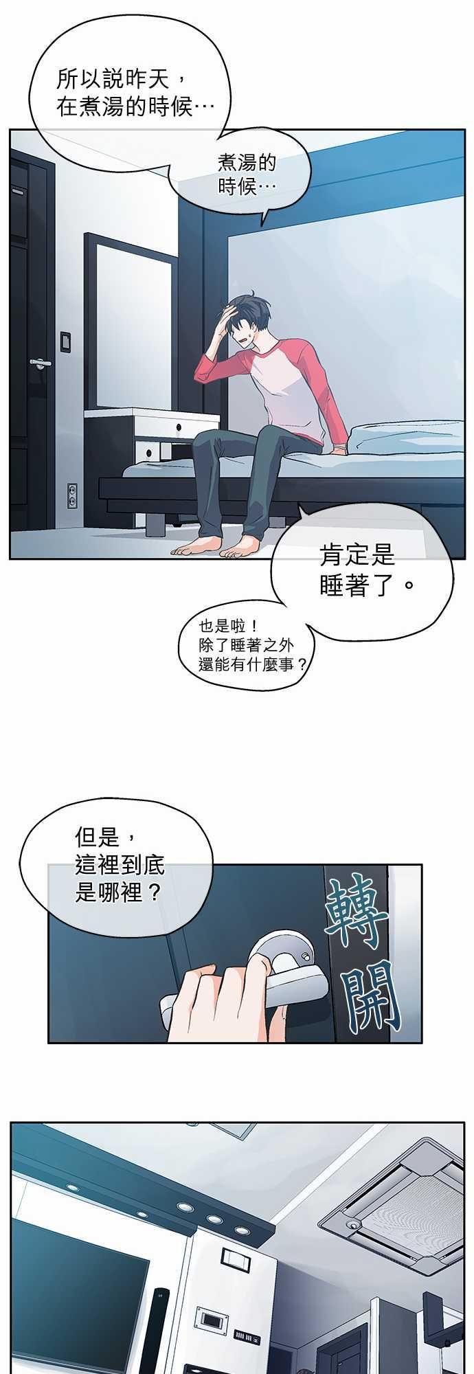 《爱上梦中的你》漫画最新章节第4话免费下拉式在线观看章节第【33】张图片