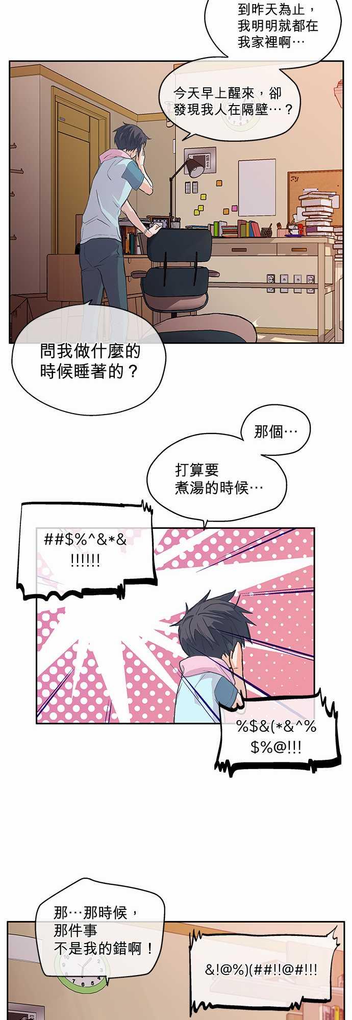 《爱上梦中的你》漫画最新章节第4话免费下拉式在线观看章节第【28】张图片