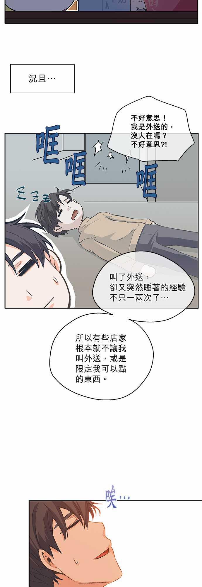 《爱上梦中的你》漫画最新章节第4话免费下拉式在线观看章节第【21】张图片