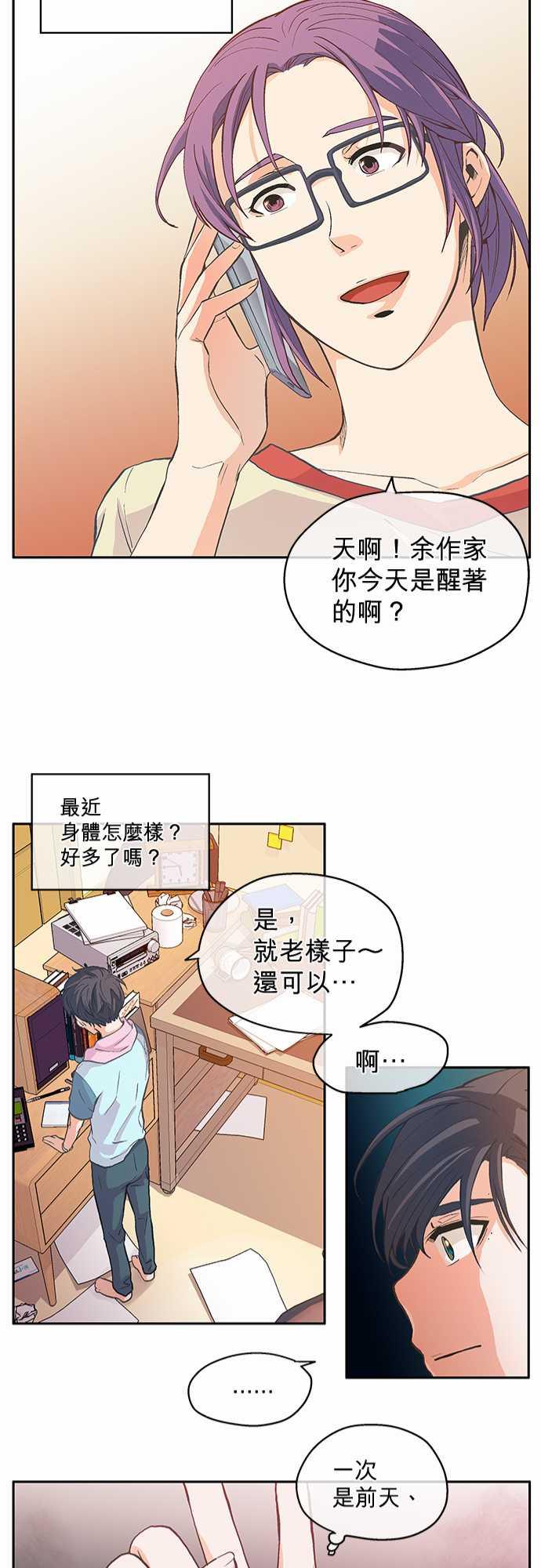 《爱上梦中的你》漫画最新章节第4话免费下拉式在线观看章节第【18】张图片