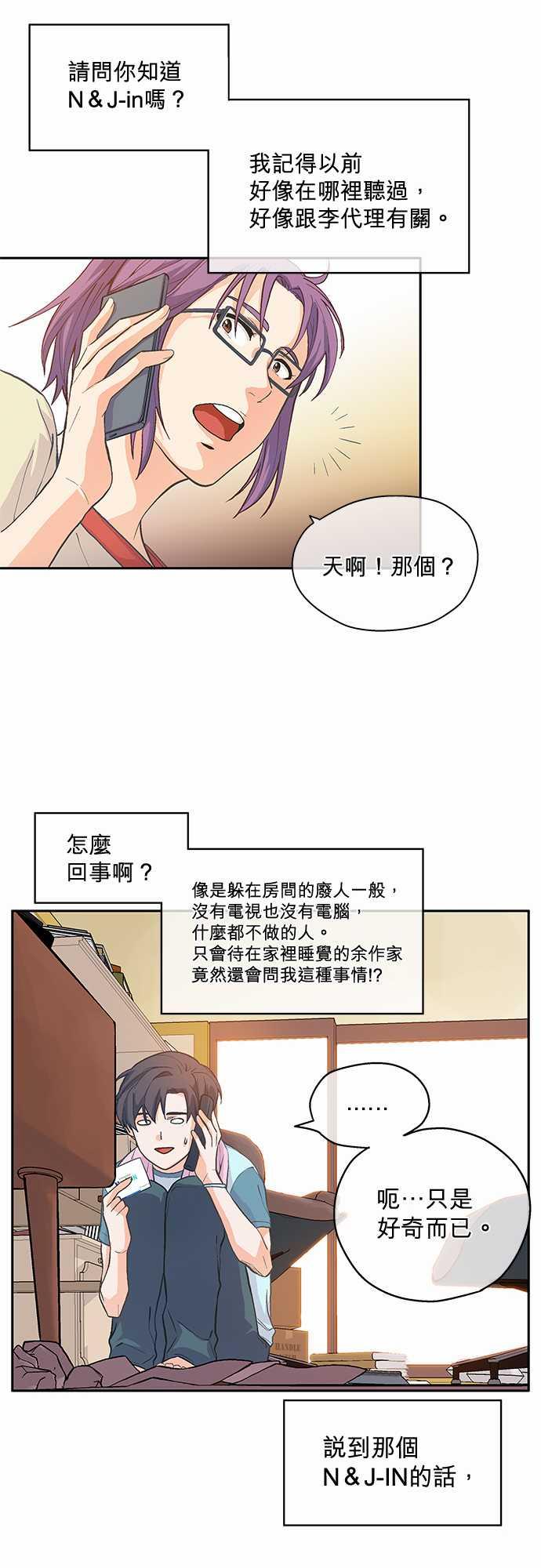 《爱上梦中的你》漫画最新章节第4话免费下拉式在线观看章节第【10】张图片