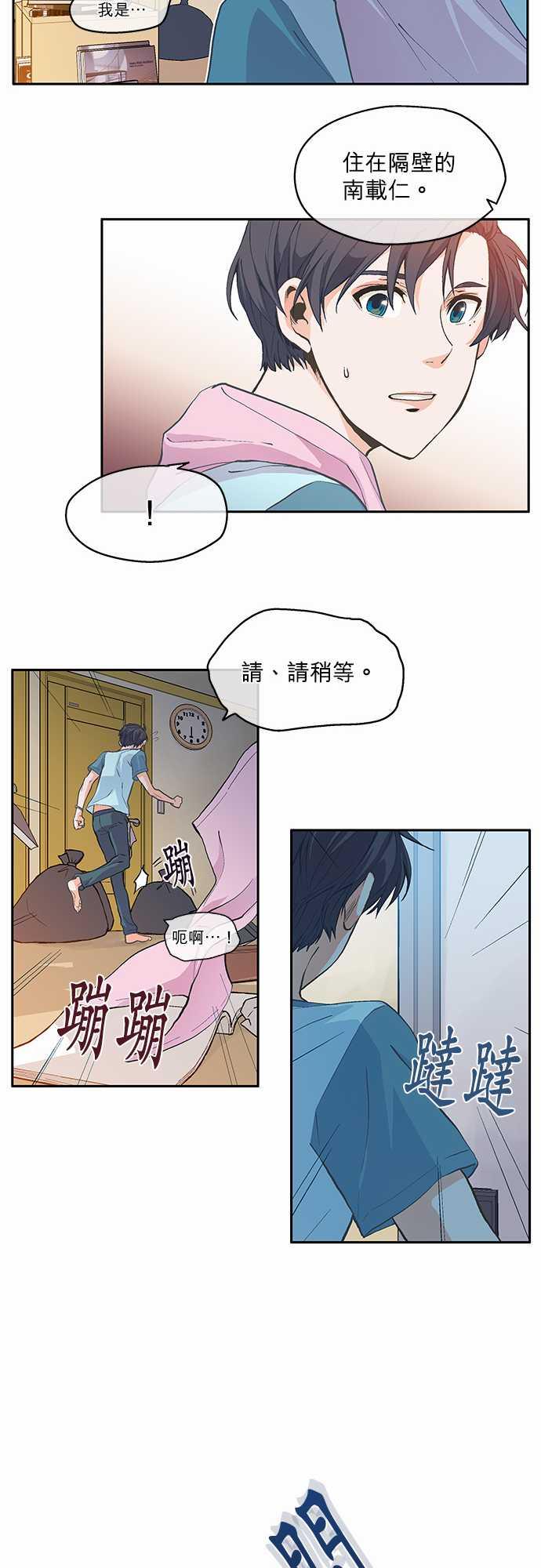 《爱上梦中的你》漫画最新章节第4话免费下拉式在线观看章节第【8】张图片