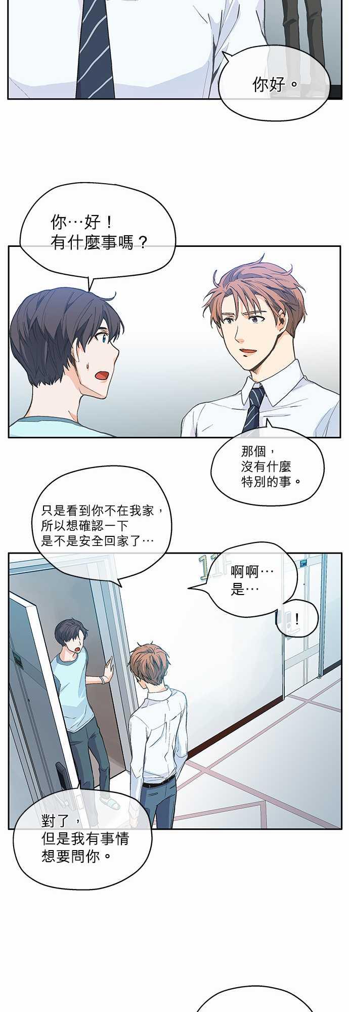 《爱上梦中的你》漫画最新章节第4话免费下拉式在线观看章节第【6】张图片