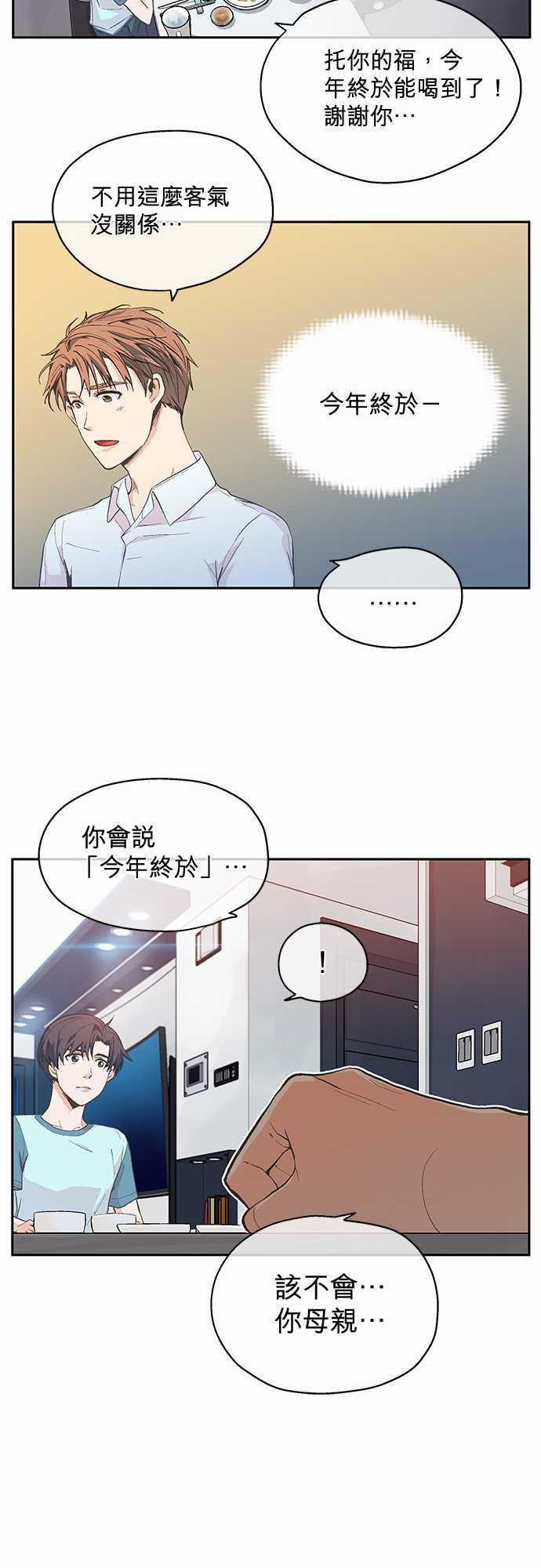 《爱上梦中的你》漫画最新章节第5话免费下拉式在线观看章节第【33】张图片