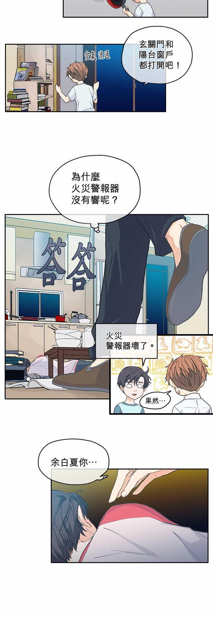 《爱上梦中的你》漫画最新章节第5话免费下拉式在线观看章节第【20】张图片