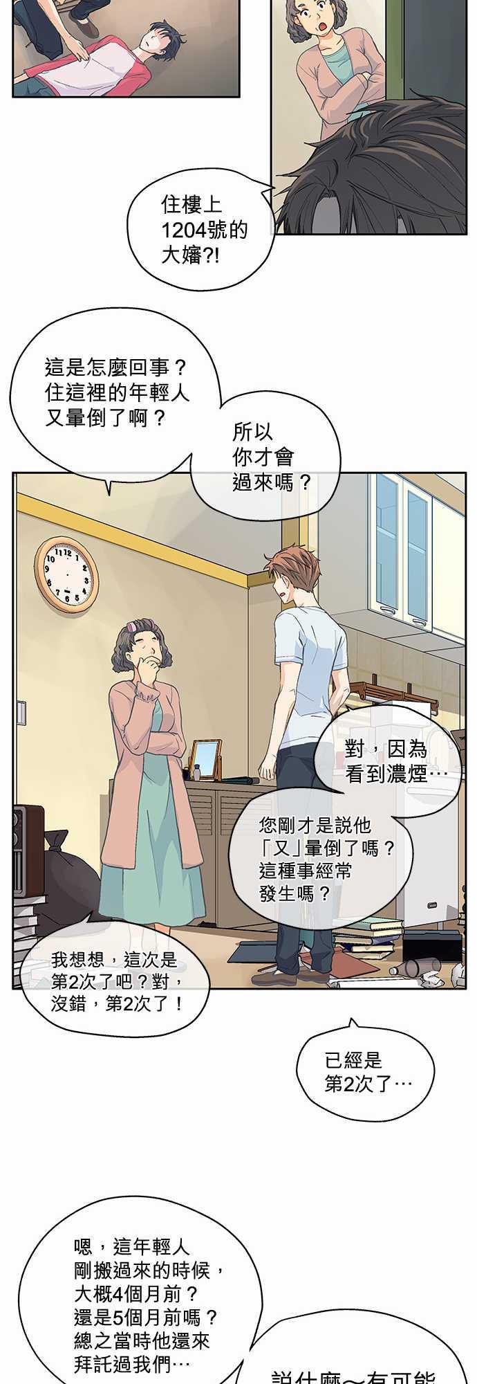 《爱上梦中的你》漫画最新章节第5话免费下拉式在线观看章节第【18】张图片