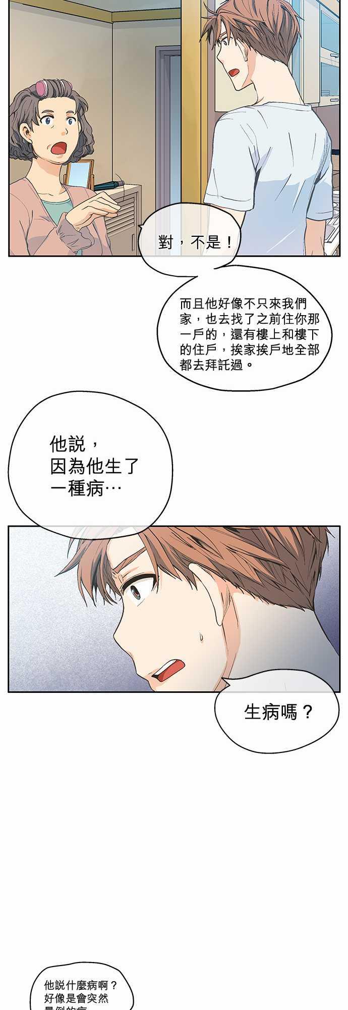 《爱上梦中的你》漫画最新章节第5话免费下拉式在线观看章节第【16】张图片