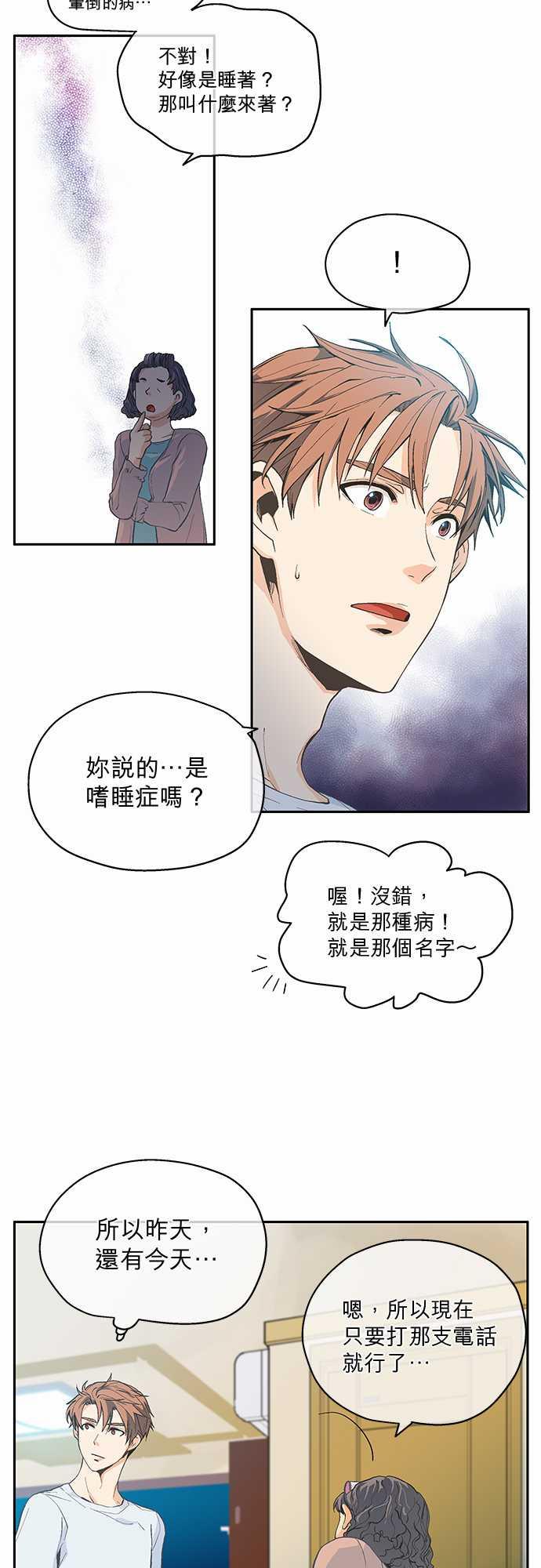 《爱上梦中的你》漫画最新章节第5话免费下拉式在线观看章节第【15】张图片