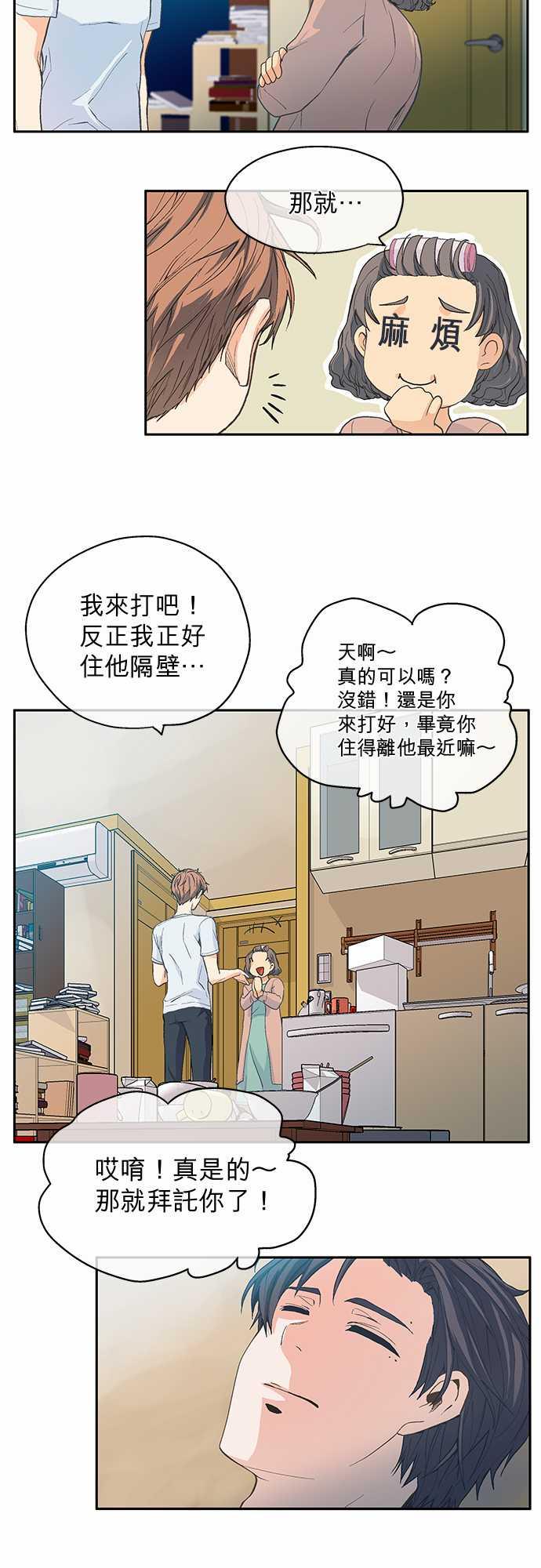 《爱上梦中的你》漫画最新章节第5话免费下拉式在线观看章节第【14】张图片