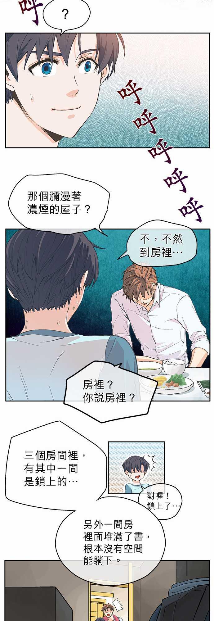 《爱上梦中的你》漫画最新章节第5话免费下拉式在线观看章节第【11】张图片