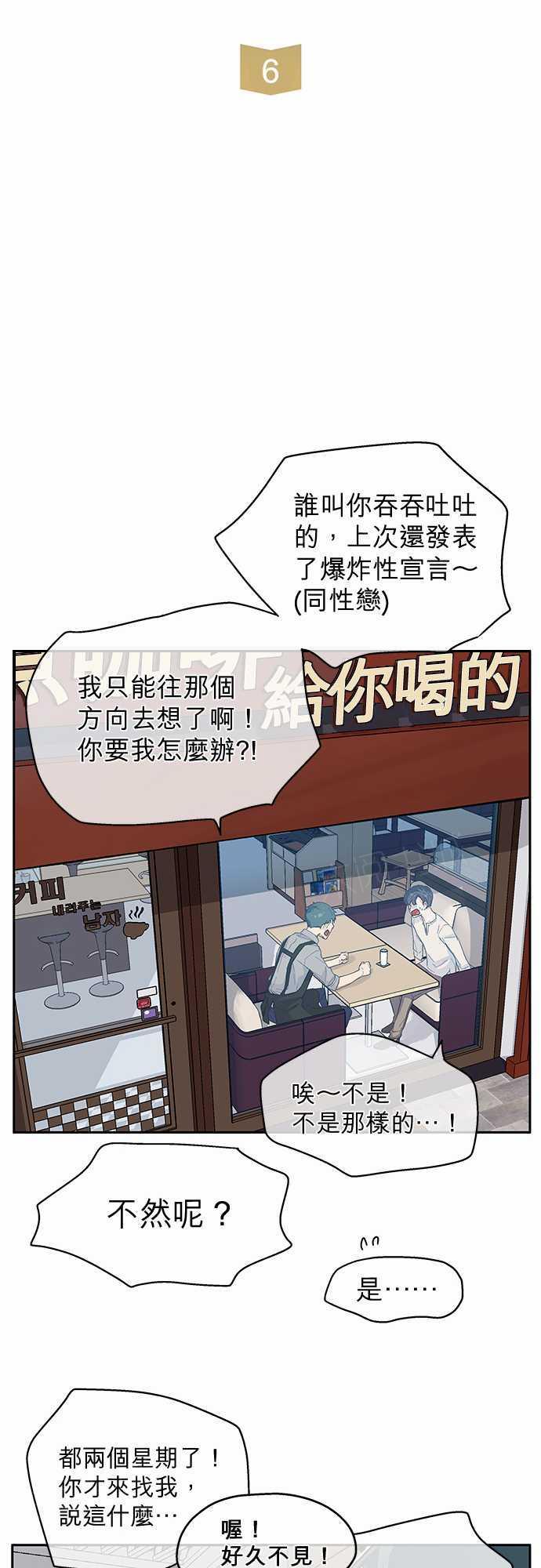 《爱上梦中的你》漫画最新章节第6话免费下拉式在线观看章节第【35】张图片