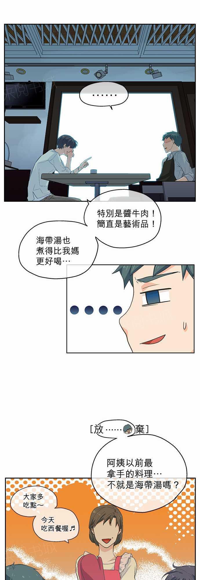 《爱上梦中的你》漫画最新章节第6话免费下拉式在线观看章节第【31】张图片