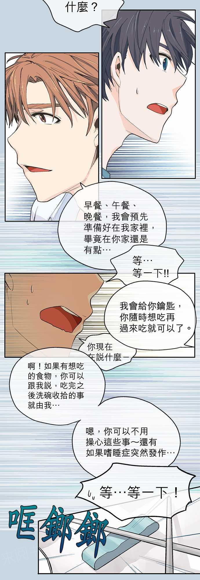 《爱上梦中的你》漫画最新章节第6话免费下拉式在线观看章节第【23】张图片