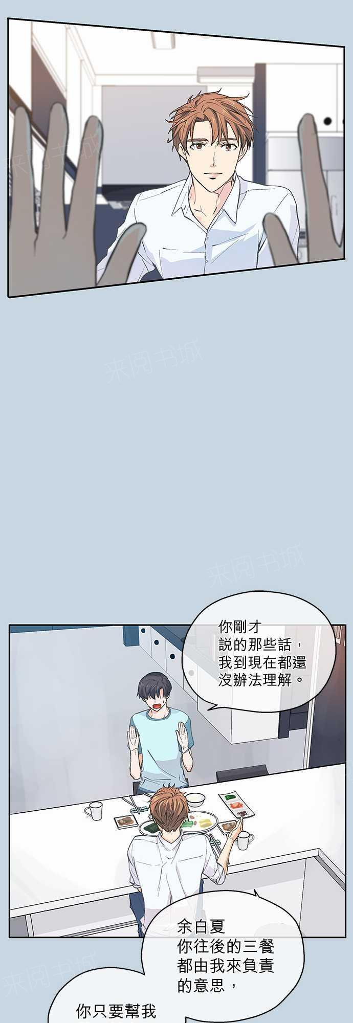 《爱上梦中的你》漫画最新章节第6话免费下拉式在线观看章节第【22】张图片