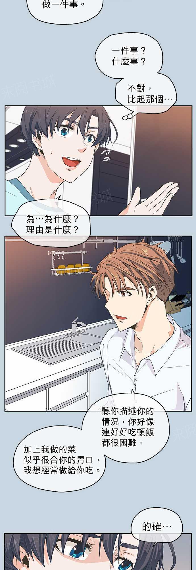 《爱上梦中的你》漫画最新章节第6话免费下拉式在线观看章节第【21】张图片