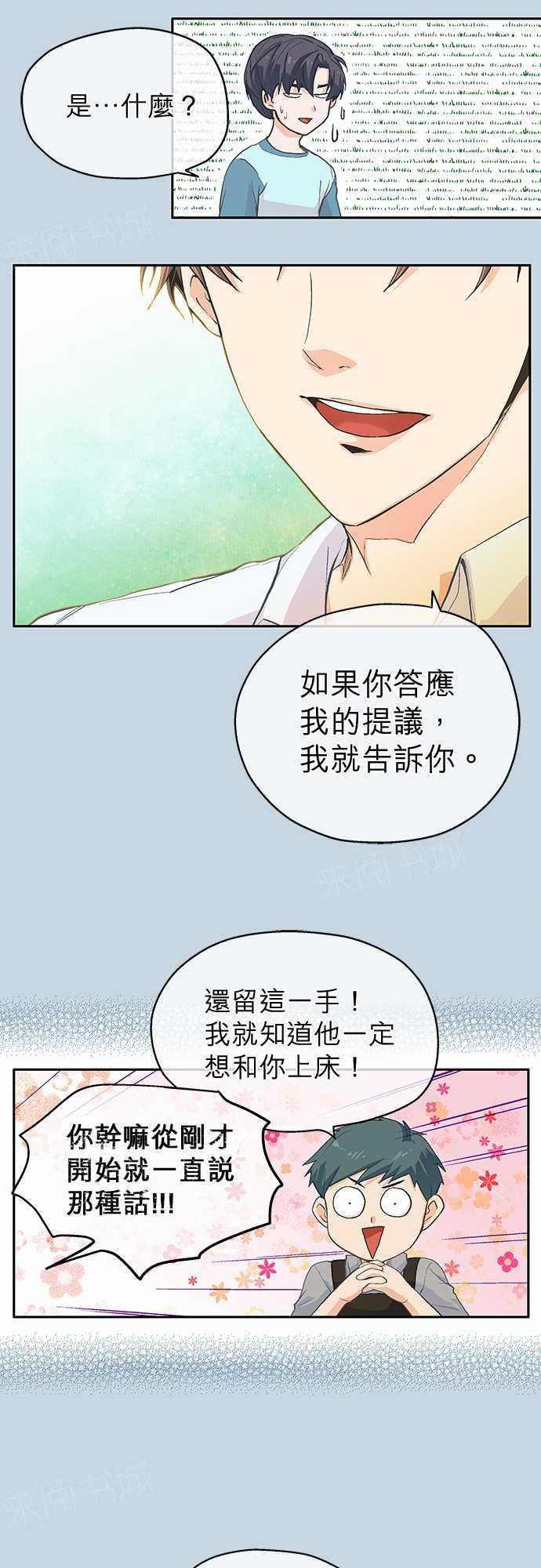 《爱上梦中的你》漫画最新章节第6话免费下拉式在线观看章节第【19】张图片