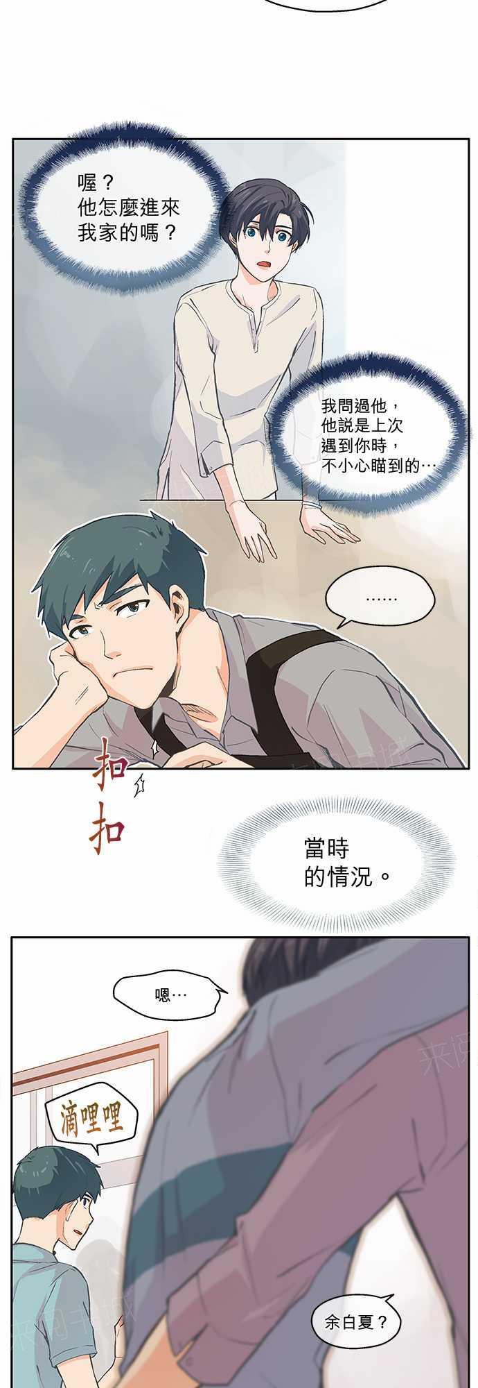 《爱上梦中的你》漫画最新章节第6话免费下拉式在线观看章节第【5】张图片