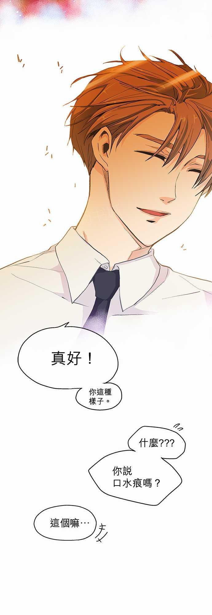 《爱上梦中的你》漫画最新章节第7话免费下拉式在线观看章节第【33】张图片