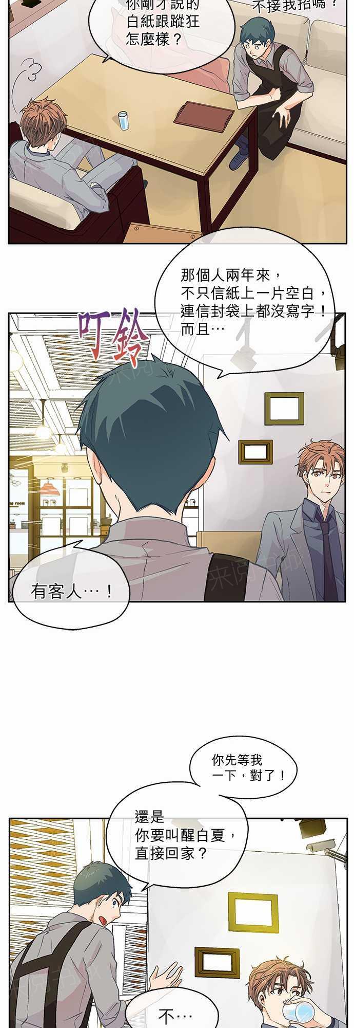 《爱上梦中的你》漫画最新章节第7话免费下拉式在线观看章节第【13】张图片